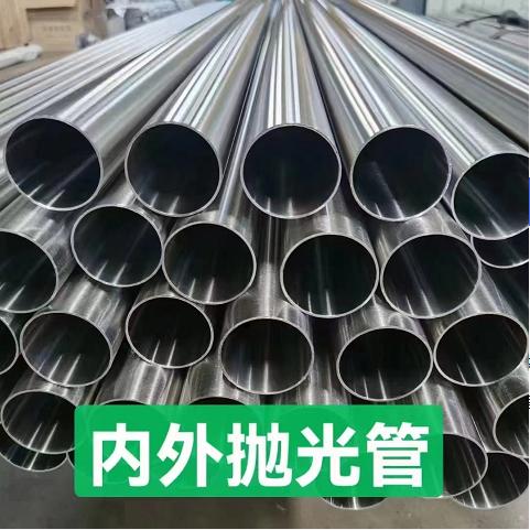 內外拋光不銹鋼管